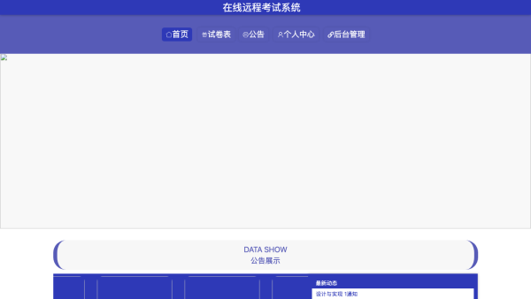 基于Spring Boot在线远程考试系统的设计与实现