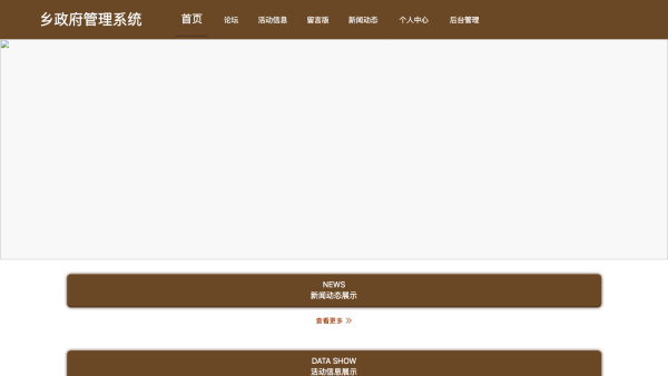 基于SpringBoot+Vue的乡政府管理系统
