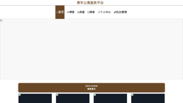 青年公寓服务平台