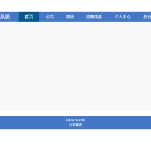 大学生就业需求分析系统
