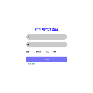基于Spring Boot的疗养院管理系统的设计与实现