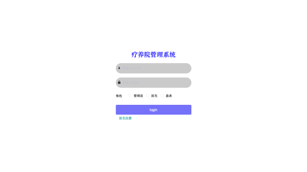 基于Spring Boot的疗养院管理系统的设计与实现