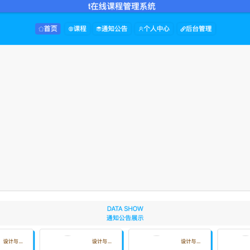 cover 基于springboot在线课程管理系统的设计与实现
