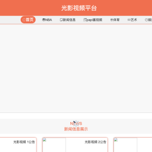 光影视频