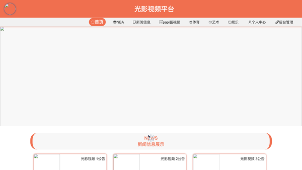 光影视频