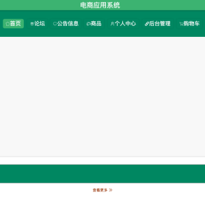 基于SpringBoot+Vue的电商应用系统的设计与实现
