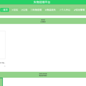 基于SpringBoot的失物招领平台的设计与实现