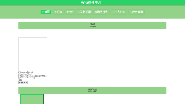 基于SpringBoot的失物招领平台的设计与实现