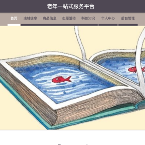 老年一站式服务平台