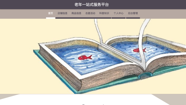 老年一站式服务平台