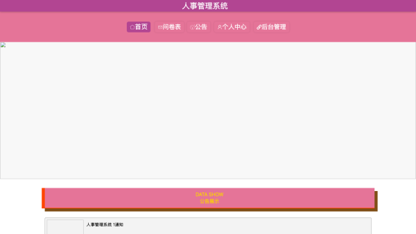 人事管理系统