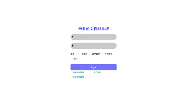 基于springboot-vue的毕业论文管理系统