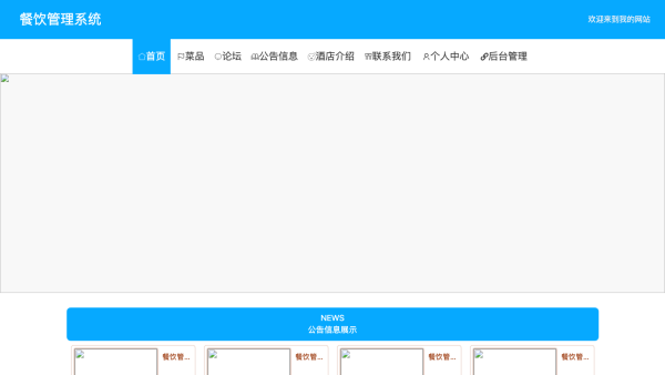 基于Springboot和vue的餐饮管理系统的设计与实现