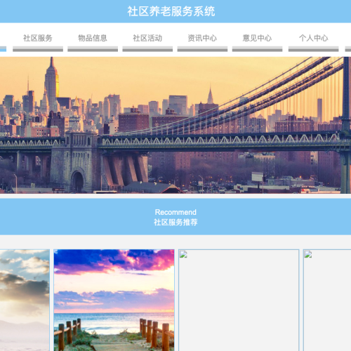 cover 社区养老服务系统