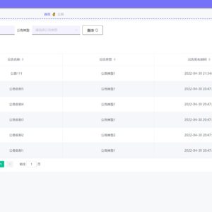 基于spring boot的疫情信息管理系统