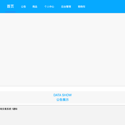 基于springboot+vue的游戏交易系统
