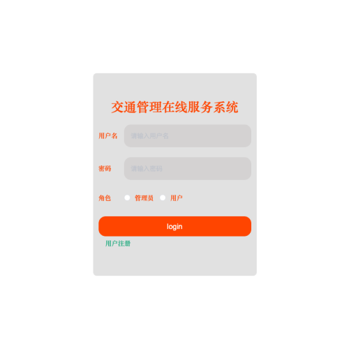 cover 交通管理在线服务系统的开发
