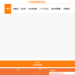 火锅店管理系统