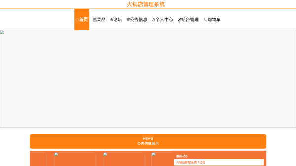 火锅店管理系统