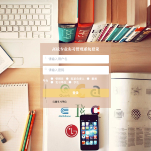 高校专业实习管理系统的设计和开发