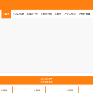 基于spring boot的小型诊疗预约平台的设计与开发