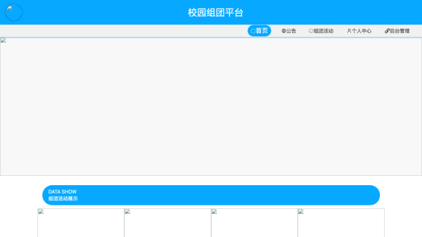 校园组团平台