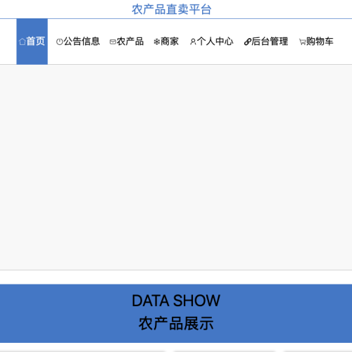 cover 基于Web的农产品直卖平台的设计与实现