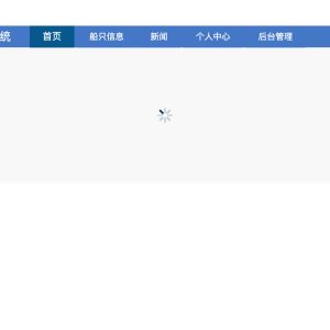 码头船只货柜管理系统
