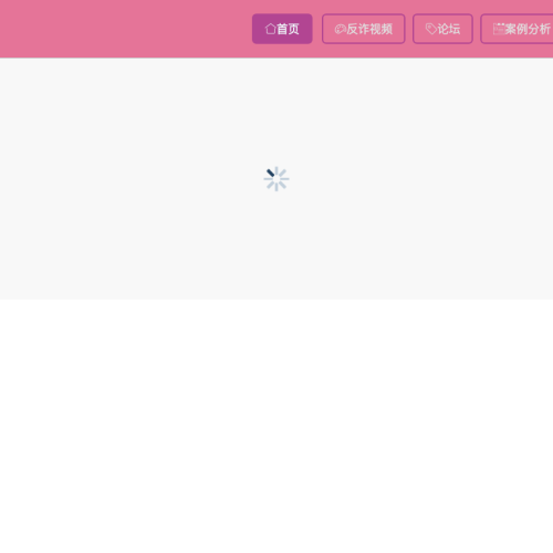 反欺诈平台的建设