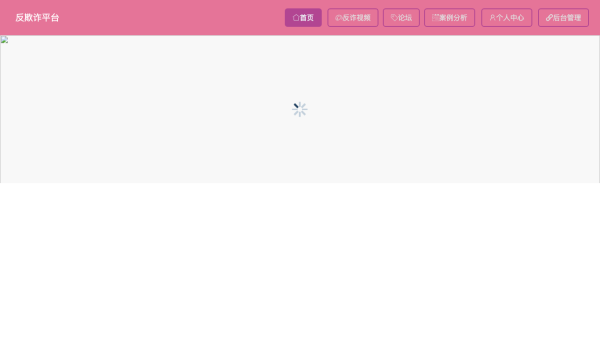 反欺诈平台的建设