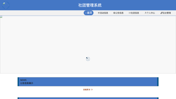 基于JAVA的社团管理系统的设计与实现