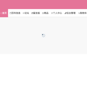 基于JavaWeb的宠物商城网站设计与实现