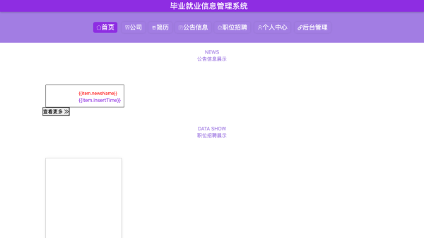 毕业就业信息管理系统的设计与实现