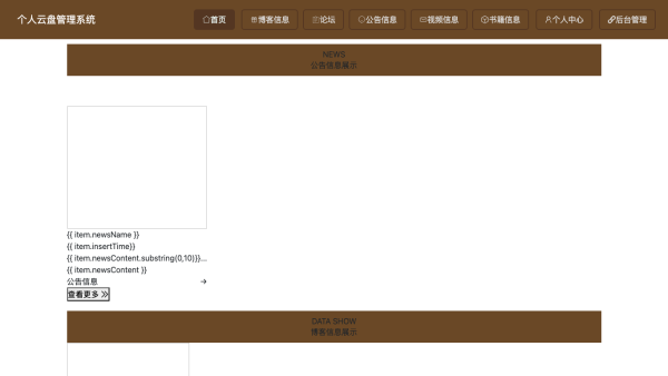 基于JS的个人云盘管理系统的设计与实现