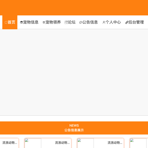 cover 流浪动物管理系统