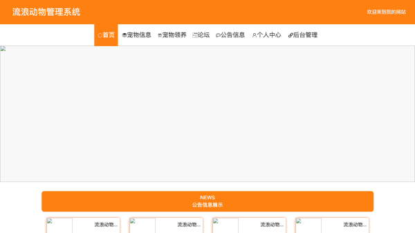 流浪动物管理系统