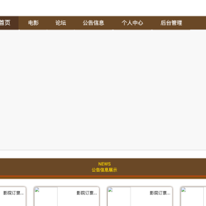 基于javaweb的影院订票系统的设计与实现
