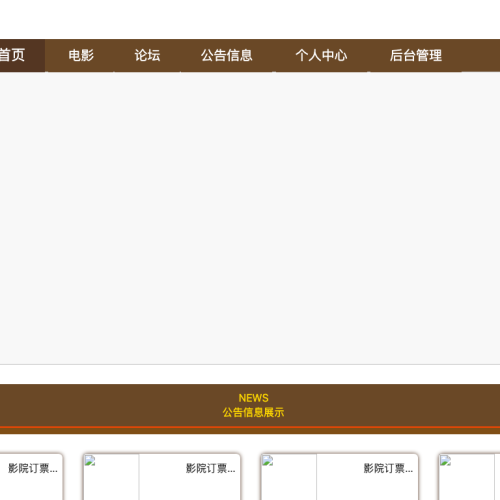 基于javaweb的影院订票系统的设计与实现
