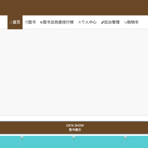 图书商城管理系统