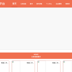 基于javaEE的校园二手书交易平台的设计与实现