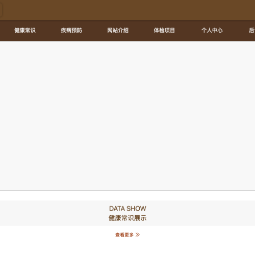 基于BS的老年人体检管理系统