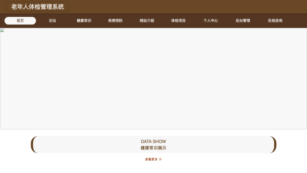 基于BS的老年人体检管理系统