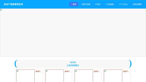 基于JAVA的房地产销售管理系统的设计与实现