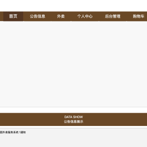校园外卖服务系统设计与实现