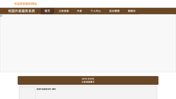 校园外卖服务系统设计与实现