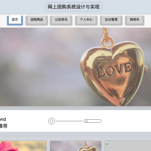 基于html5的网上团购系统设计与实现