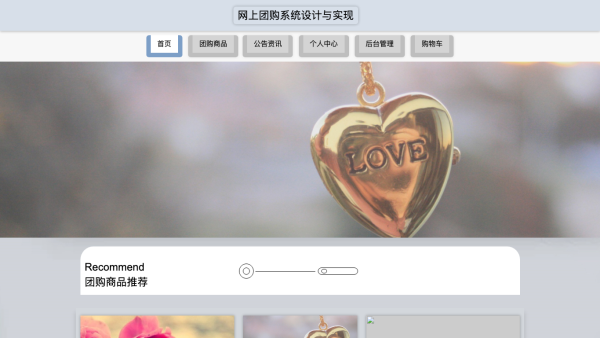 基于html5的网上团购系统设计与实现