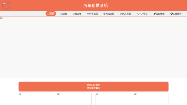 基于vue的汽车租赁系统