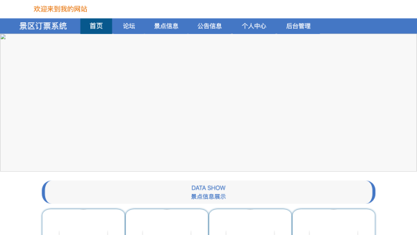针对老年人的景区订票系统