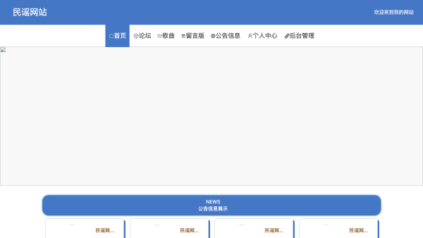 基于html5的民谣网站的设计与实现